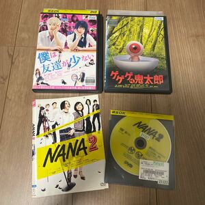 DVD レンタル落ち ゲゲゲの鬼太郎 僕は友達が少ない NANA 2 北乃きい 中島美嘉 井上真央