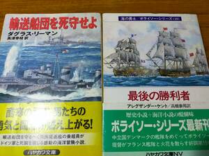 輸送船団を死守せよ　D.リーマン著、最後の勝利者　A.ケント著　文庫本２冊セット