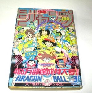 少年ジャンプ 1988 38号 ドラゴンボール表紙 鳥山明 豆次郎くん読切/ 聖闘士星矢 ゴッドサイダー 変幻戦忍アスカ ジョジョの奇妙な冒険 他