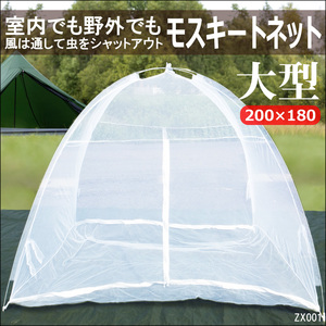 大型 ワンタッチ 蚊帳 200×180cm (1) キャンプ等アウトドアにも 底付き 蚊よけ 虫さされ防止 折りたたみ収納可 ムカデ