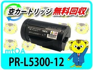 特価！エヌイーシー用 リサイクルトナーカートリッジ PR-L5300-12《12本セット》マルチライター5300対応品