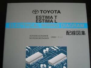 絶版品★30-40系エスティマ T/L（ACR30W・ACR40W系、MCR30W・MCR40W系】電気配線図集(全型対応) 2001/1-2004/9