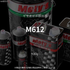 M612 100g ギヤオイル添加剤 モティーズ Moty