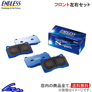 ソアラ JZZ31 UZZ30 ブレーキパッド フロント左右セット エンドレス SSS EP225 ENDLESS フロントのみ SOARER ブレーキパット