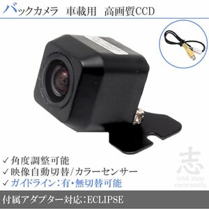 バックカメラ イクリプス AVN7706HD CCD 入力変換アダプタ ガイドライン リアカメラ メール便無料 安心保証