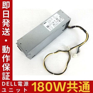 DELL純正 電源ユニット 180W共通 4ピン+8ピン HU180ES-00 D180ES-00等 Dell OptiPlex 3040/5040/7040 SFF適合【中古動作品】 (PS-D-080)