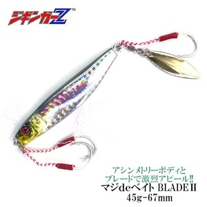 ブレードジグ 45g-67mm マジdeベイトBLADE2【 カタクチ 】 メタルジグ 非対称ボディホログラムボディ 疑似餌 ルアー 釣り具 フィッシング