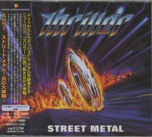 【新譜/国内盤新品】THRILLER スリラー/Street Metal～炎の大車輪～