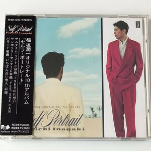 【帯付CD】稲垣潤一/セルフ・ポートレート(FHCF-1012)1990年/JUNICHI INAGAKI/SELF PORTRAIT/恋するカレン(大滝詠一カヴァー)収録/松尾清憲