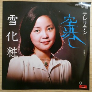 EP6474「テレサ・テン / 空港 / 雪化粧 / 7DX-1065」