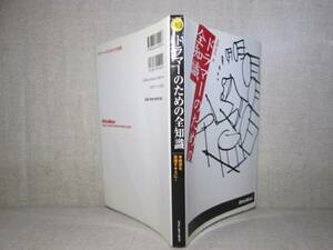 ☆長野祐亮『ドラマーのための全知識（改訂新版）』、リットーミュージック、2005年:重版