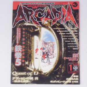 月刊アルカディア ARCADIA 2005年1月号 No.056 別冊付録無し/三国志大戦/アヴァロンの鍵 弐/拳獣/ゲーム雑誌[Free Shipping]