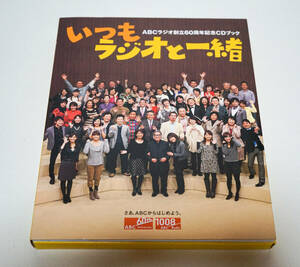 ABCラジオ創立60周年記念CDブック　いつもラジオと一緒　CD未開封 キダタロー　三木鶏郎☆プラネットバルン☆中古　送料無料