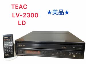 【美品】レーザーディスク　TEAC LV-2300 LDプレーヤー 安心１週間保証