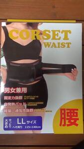 (OR②) 和勝 俺のサポーター コルセット CORSET 大きめ LLサイズ オールシーズン 腰痛 セルフケア 血行促進 ～整体・カイロ・骨盤ベルト～