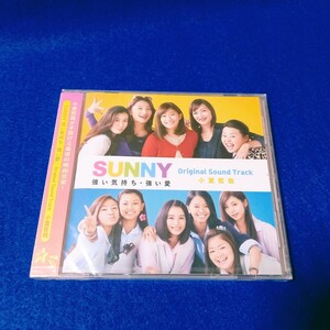 【新品 未開封】 SUNNY 強い気持ち・強い愛 サウンドトラック CD 小室哲哉 サニー サントラ 出演→ 篠原涼子 広瀬すず 小池栄子 三浦春馬