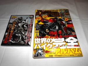 ヤングマシン 2009年1月号 　世界の完全バイクアルバム　DVD付き（未開封）　