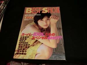 アップトゥボーイ特別編集　BEST SHOT!　!vol.6　1998年発行 H-178