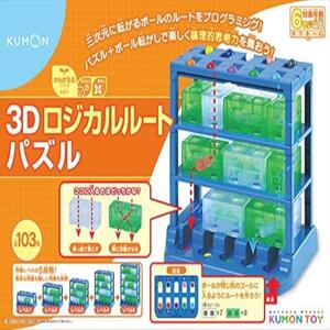 ● くもん出版 3Dロジカルルートパズル ▼特価品▼