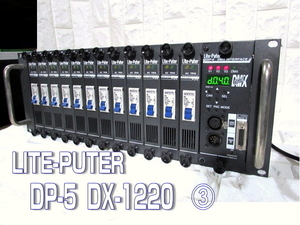 確認済◇LITE-PUTER　DP-5 /DX-1220 ◇そこそこ美品です。ディマーユニット /DMXインターフェイス③