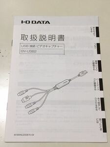 GV-USB2 取扱説明書