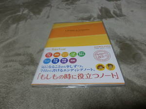 未使用　コクヨ 　KOKUYO［LES−E101］ もしもの時に役立つノート