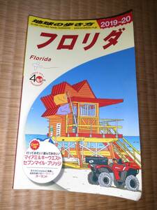 書籍　地球の歩き方　フロリダ　2019 ～ 2020