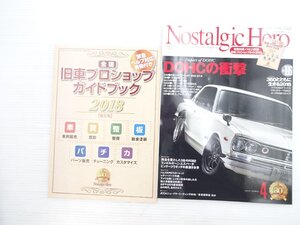 V5L NostalgicHero/スカイラインHT2000GT-R トヨタ2000GT ホンダT360 カローラレビン1600クーペ スバル360DX フロンテクーペGXCF 611