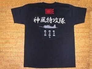 右翼Tシャツ送料無料　神風特攻隊　零戦　旭日旗　散る桜 匿名配送 未使用　サイズS～3XL