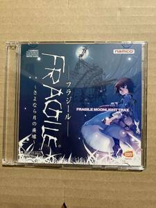 フラジール〜さようなら月の廃墟〜　FLAGILE MOONLIGHT TRAX