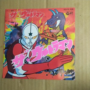 ささきいさお 「ザ★ウルトラマン」邦EPレコード 1979年★佐々木功