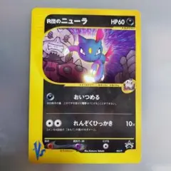 ポケモンカード　2期　初期　R団のニュウラ HP60