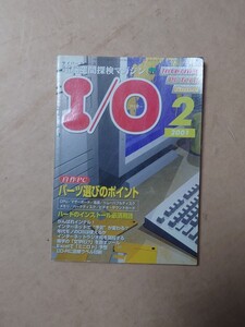 I／ O 2001/2 自作PCパーツ