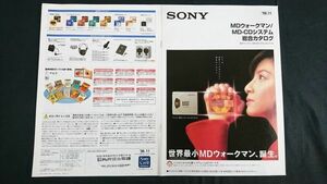 『SONY(ソニー)MDウォークマン/MD-CDシステム 総合カタログ1998年11月』MZ-R55/MZ-R50/MZ-E55/MZ-E50/NZ-E35/MZ-E25/MZ-E33/MZ-R5ST/MZ-B3/