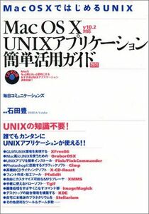 [A11068583]MacOS X UNIXアプリケーション簡単活用ガイド―v10.2対応 (Mac Fan BOOKS) 石田 豊