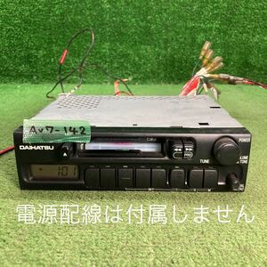 AV7-142 激安 カーステレオ DAIHATSU PD-9889E? 0033606 FM/AM カセット テープデッキ 本体のみ 簡易動作確認済み 中古現状品