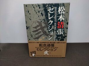 セル版 DVD 松本清張セレクション 弐 / 5枚組 / 風の視線 , 風の車 , 内海の輪 , 黒の奔流 , 砂の器 / fd933