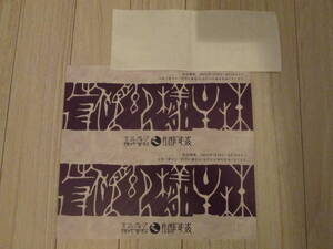 【送料無料】　関門海　株主優待券　玄品ふぐ　2000円券×2枚