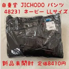 新品未開封　自重堂 JICHODO パンツ 48231 ネイビー LLサイズ防寒