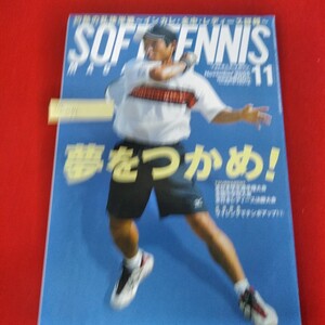 Ia-014 ソフトテニス・マガジン　2005年11月号　松口友也　夢をつかめ！　2005全日本学生選手権大会　全国中学校大会　L6.0822