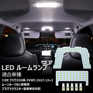 【残りわずか】 ホワイト 用 プリウンス 50系 プリウンス50系 LED ルームランプ Prius 室内灯 ZVW50 サイズ: