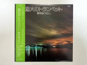 田中みつとし『漁火のトランペット』(鈴木操,映画音楽集,オリジナル集,和モノ,自主盤)