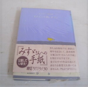 15N6-22　 本　金子みすゞ童謡集　わたしと小鳥とすずと　JULA出版局