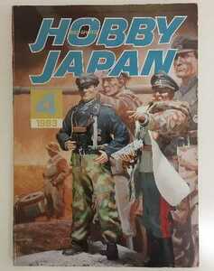 ☆☆☆　Hobby JAPAN ホビージャパン 1983年 4月号 No.164　　☆☆☆