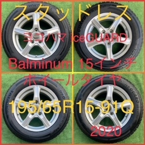 231002-03 YOKOHAMA ICE GUARD ig50 PLUS スタッドレスタイヤ+BS BALMINUM 15inch Wheel NOAH/VOXY/SERENA/STEP WAGON など