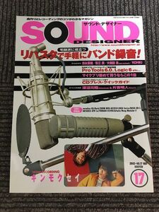 SOUND DESIGNER (サウンド・デザイナー) 2003年5月号 / リハスタで手軽にバンド録音！、キンモクセイ