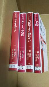 ハイスクール・オーラバスター コミック 全巻全4巻　杜真琴　原作　若木未生