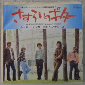 81109i 7inch● VENTURES / MANCHURIAN BEAT / SUGAR SUGAR ● LR-2757 ベンチャーズ さすらいのギター