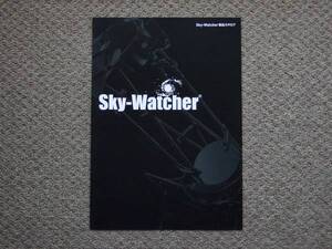 【カタログのみ】Sky-Watcher 2016.02 望遠鏡 BKM BKP DOB GOTO EQ BK スカイウォッチャー