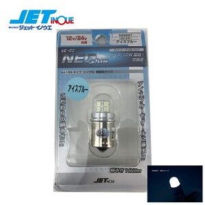 JETINOUE ジェットイノウエ LC-02 ハイパワーLEDバルブ NEOplus アイスブルー [12V/24V]